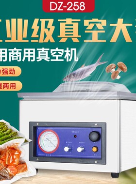 多奇DZ-258台式真空包装机抽真空干湿两用食品单式真空机