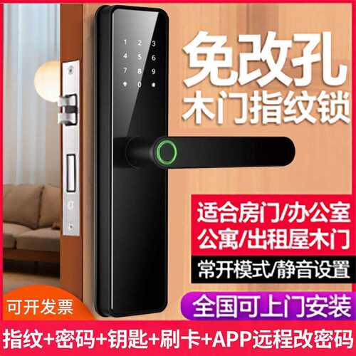 室内智能指纹锁木门卧室电子公寓家用办公室房间民宿密码锁门锁