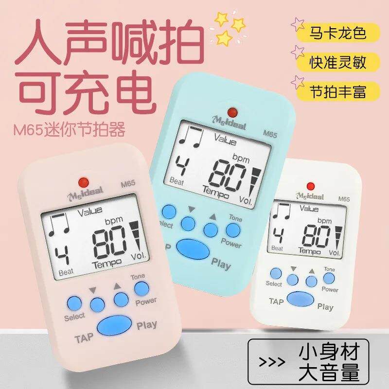 现货节拍器钢琴吉他古筝二胡乐器通用跑步运动节奏器跳绳频器