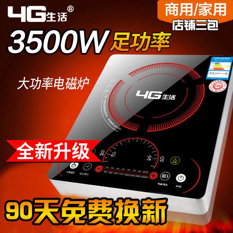 4G生活 YS-3505大功率电磁炉3500W商用电磁灶3000瓦家用爆炒火锅