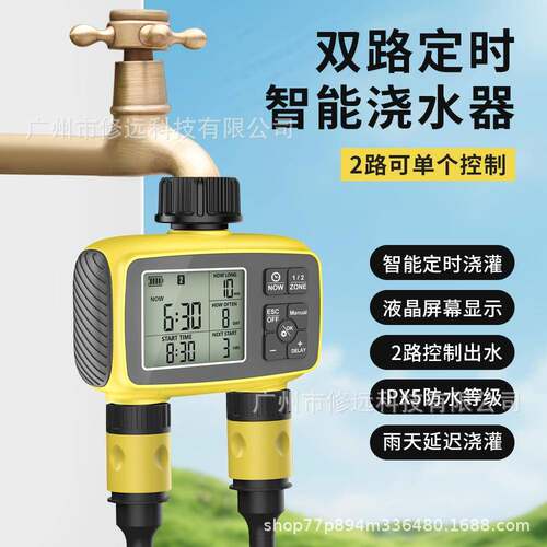 智能灌溉控制器双出水口花园草坪浇花器大屏幕定时自动浇水器