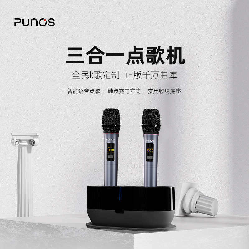 punos点歌机家庭KTV音响套装卡拉ok机家用一体机手机语音声控点歌