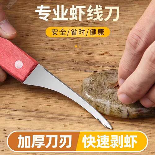 虾线剔除刀去虾线神器实木纹不锈钢厨房多功能剥虾壳挑鱼肠开虾背