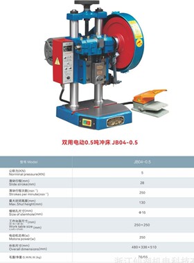 型冲床台式压力机手动踏脚双用JB0小-0.JB04-0.55tT吨电4动冲床双