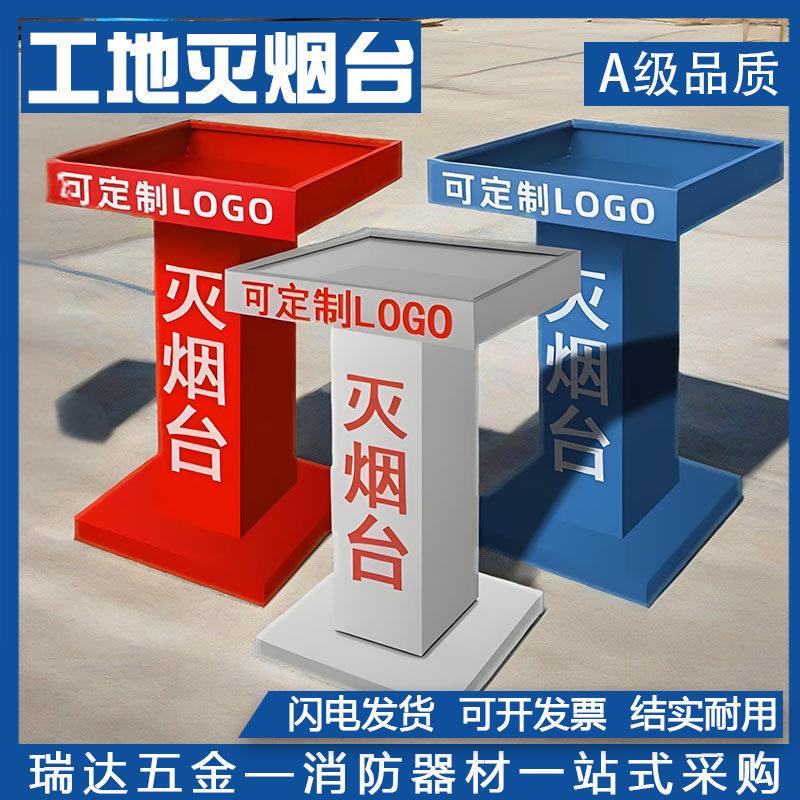工地灭烟台吸烟处灭火箱工地标准化基建临时吸烟亭消防室外灭烟桶