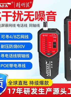 精明鼠加工NF-268寻线仪网线巡线仪抗干扰寻线器网络检测线仪
