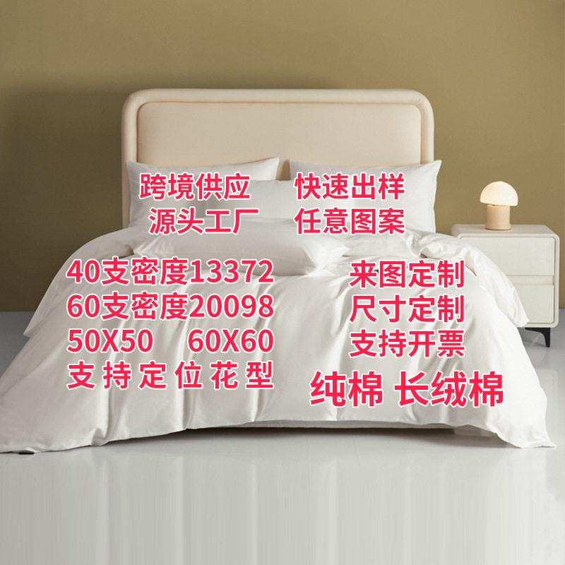 四件套定制纯棉长绒棉60支纯色三件套床上用品被套定制源头工厂