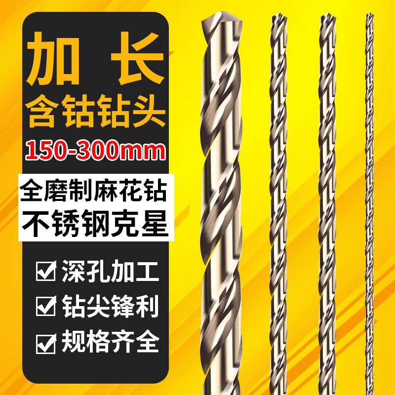 含钴加长钻头不锈钢专用直柄麻花钻头超长深孔打孔金属木头高强度