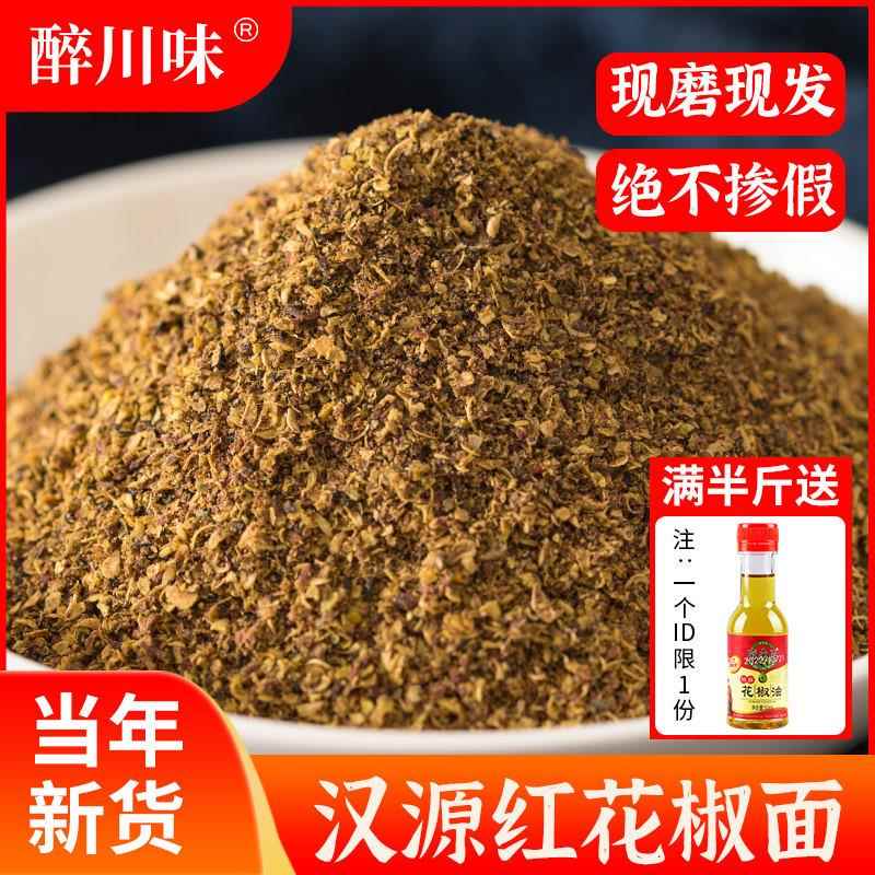 四川大红袍花椒面 面100g汉源特麻红麻椒粉家用调料散装袋装重庆