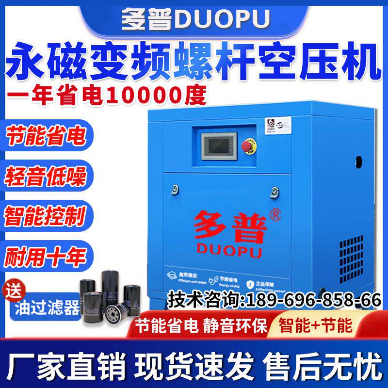 永磁变频螺杆式空压机7.5/15/22/37kw静音空气压缩机工业级打气泵