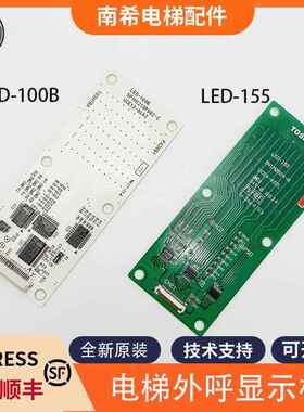 适用东芝电梯CV320CV330外呼板显示板LED-100B/LED-155楼层显示