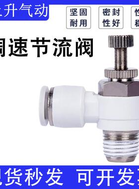 白色气动快速接头调速开关SL8-02节流阀JSC6-M5/4-01/10-03/12-04