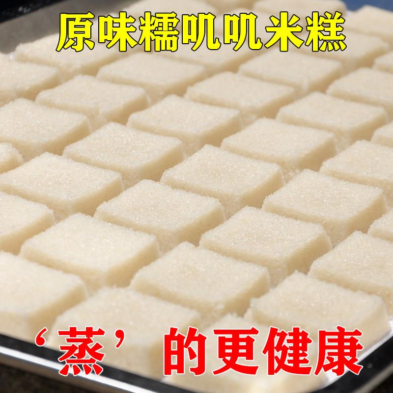 白米糕早餐健康粗粮原味糯叽叽软糯米糕蒸糕淮扬米糕黑米糕无麸质