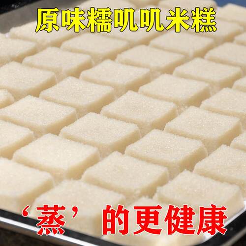 白米糕早餐健康粗粮原味糯叽叽软糯米糕蒸糕淮扬米糕黑米糕无麸质