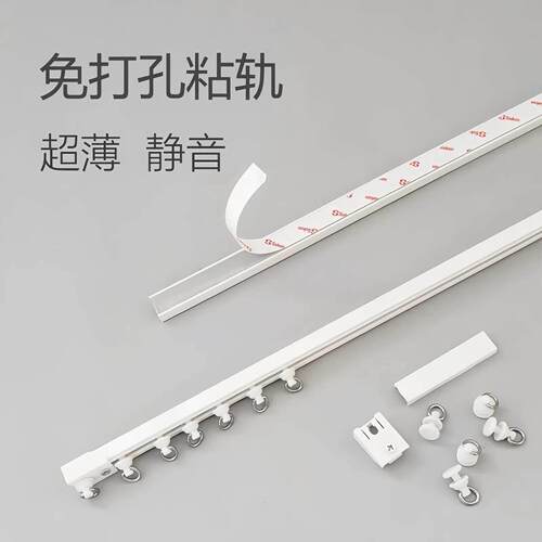 窗帘轨道免打孔滑轨侧装顶装自粘静音超薄导轨窗帘配件杆粘轨滑道