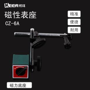 6A百分表支架磁力底座 柯珥机械万向微调磁性表座CZ