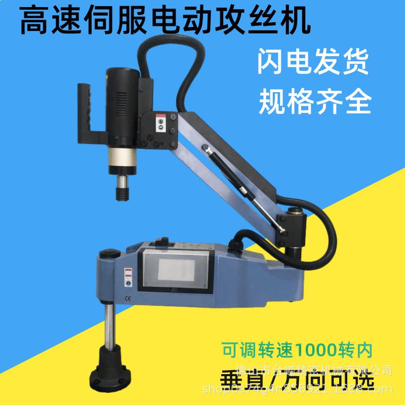 垂直M2-M20高速伺服电动攻丝机铝件快速自动攻牙机夹头止通规拧丝图片