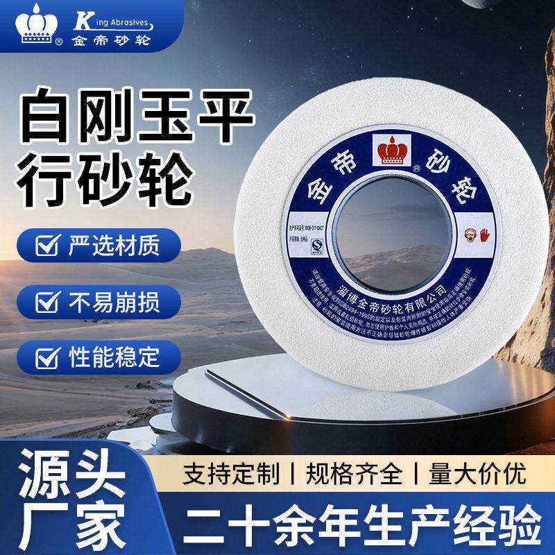 白刚玉平行砂轮直向砂轮机磨床平面磨铬刚玉砂轮片磨刀抛光打磨