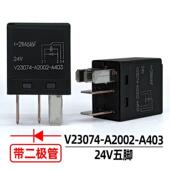 A403 带单向整流二极体汽车继电器泰科V23074 A2002 24V5脚TE