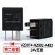 A403 带单向整流二极体汽车继电器泰科V23074 A2002 24V5脚TE