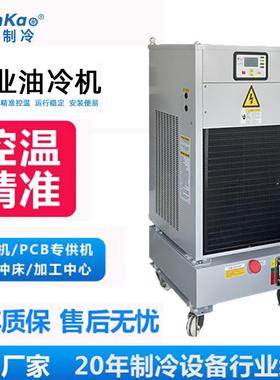BKO-300工业主轴油冷机加工中心CNC数控机床冷却火花机制冷冷油机