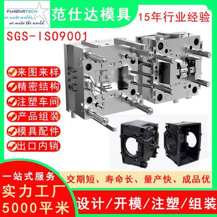 电装外壳模具PP绝缘零部件外壳电路盒盖电气设备外壳注塑模具