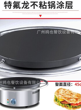 煎饼果子机可用手242动旋转班戟炉杂粮商煎饼炉鏊子丽饼手抓饼烙