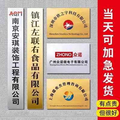 需定制铜牌定做公司牌匾广告招牌不锈钢门牌定制钛金腐蚀牌户外门