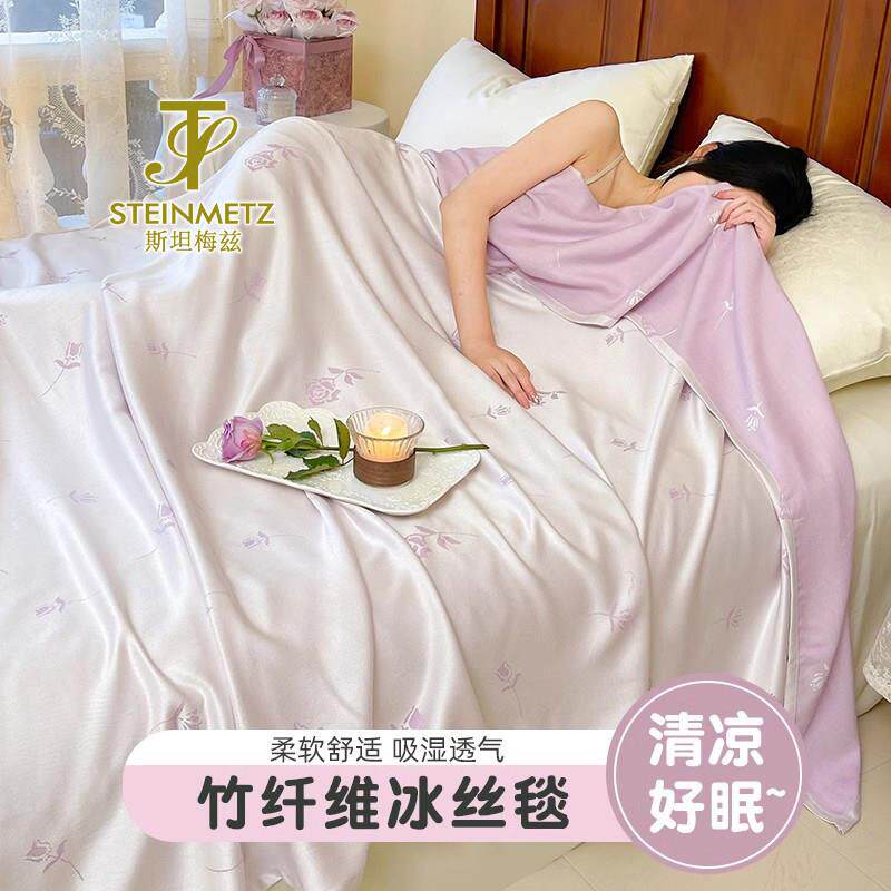 STEINMETZ竹纤维盖毯毛巾被夏季冷感冰丝午休空调毯子办公室沙发