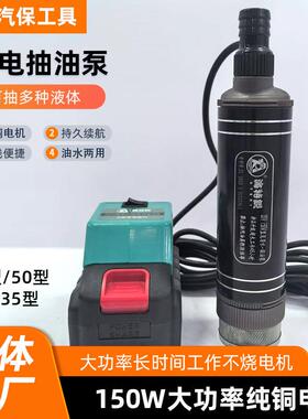 锂电抽油泵无线电动抽油泵12V20V锂电柴油泵户外加水泵迷你油抽子