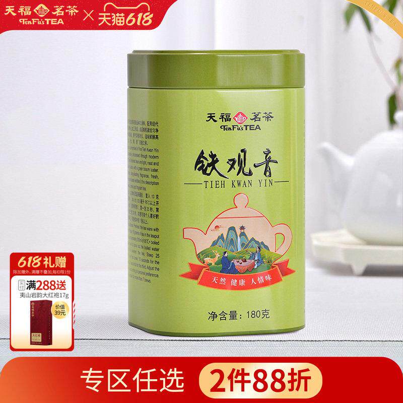 天福茗茶铁观音清香型福建特产180克罐装乌龙茶三级清香味散茶