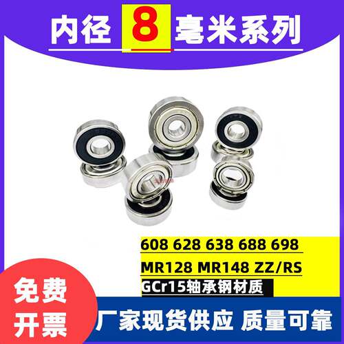 深沟球内径8mm小轴承608ZZ 688 698 628 638 MR128ZZ MR148ZZ RS