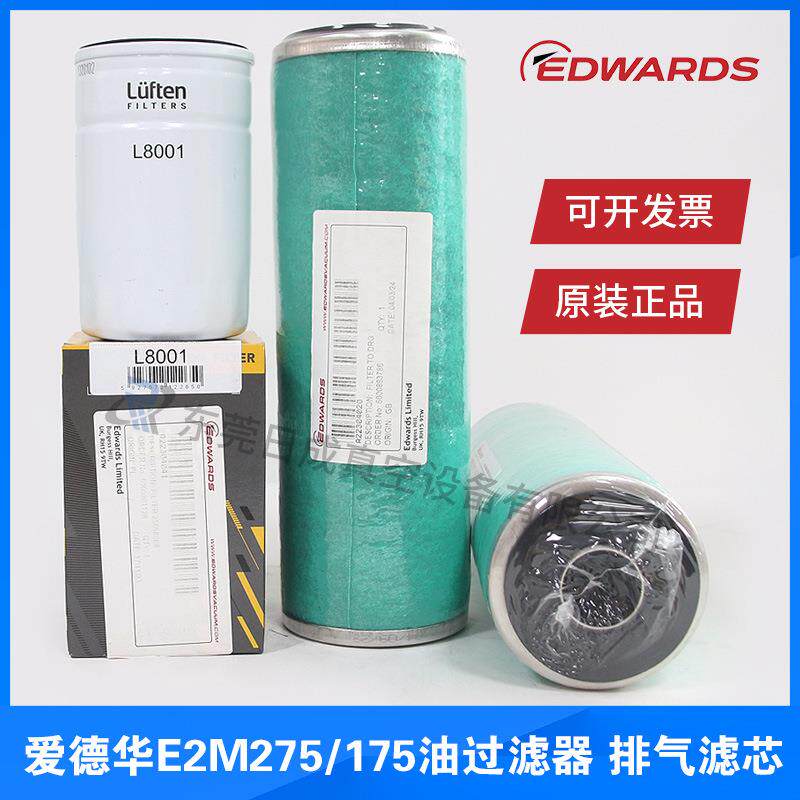 原装爱德华E2M275/175/E2M80/40真空泵过滤器/排气过滤器/油滤芯图片