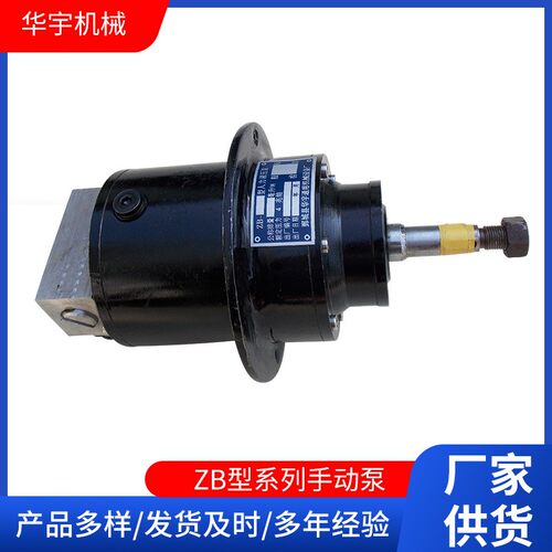 救生艇手动舱底泵ZB型系列手动泵电力化工钢铁用ZB-40手动液压泵