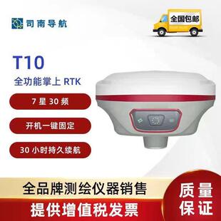 司南RTK 支持各国语言测量仪移动站GPS道路土石方放样CAD惯导 T10
