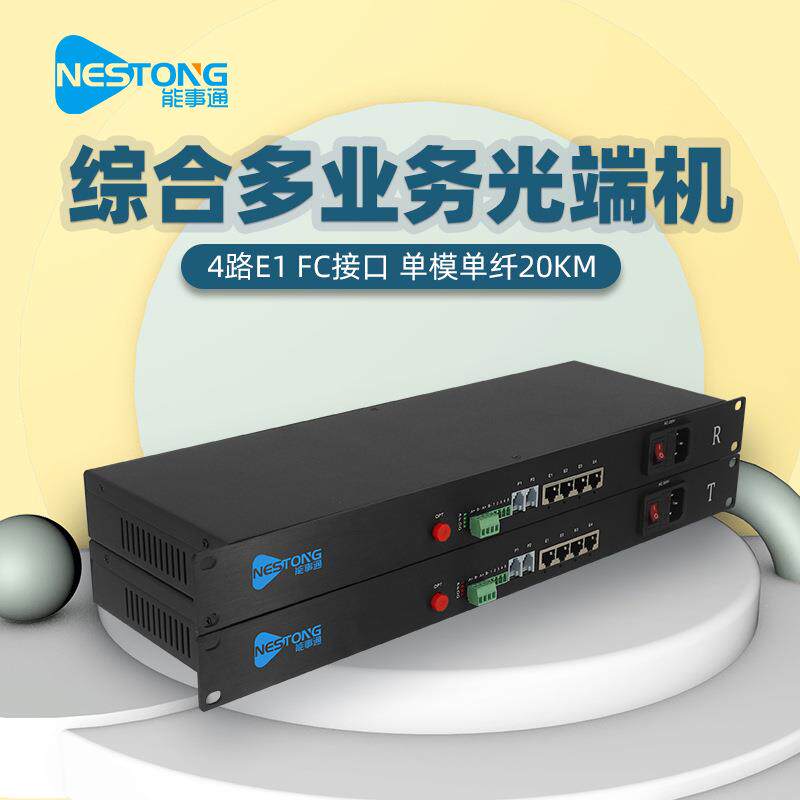 多功能监控传输设备业务光端机4路网络+2路电话接口光纤