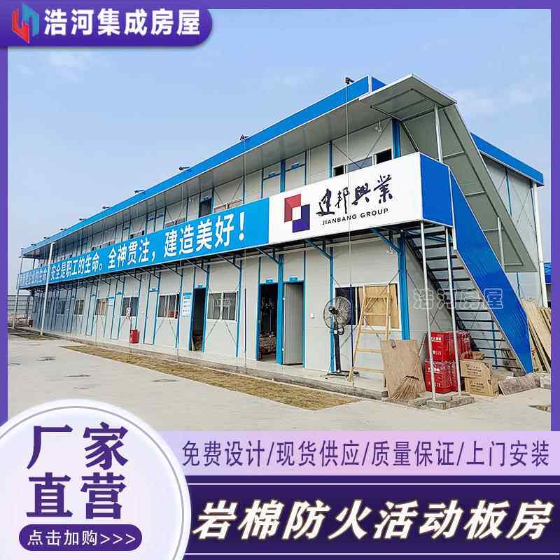 厂家供应工地活动板房彩钢宿舍房工地临建K式移动板房岩棉防火房