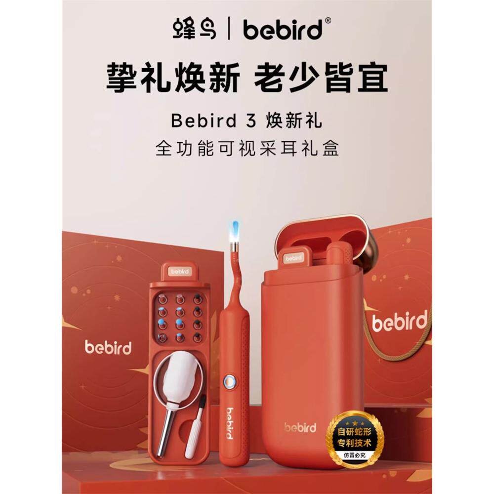 Bebird蜂鸟视觉耳勺礼盒智能高清发光镊子夹耳采摘工艺品专业耳采