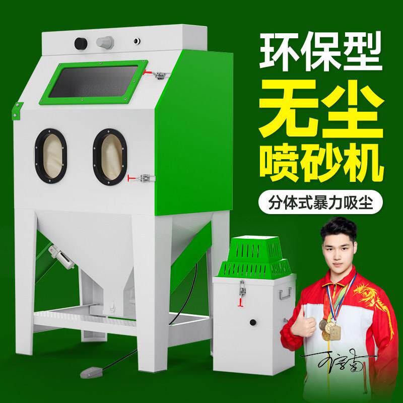 喷砂机小型手动自动高压旋风喷沙机模具翻新除锈抛光去氧化打砂机