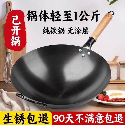 不生锈铁锅家用炒锅老式无涂层炒锅圆底轻薄熟铁不沾锅