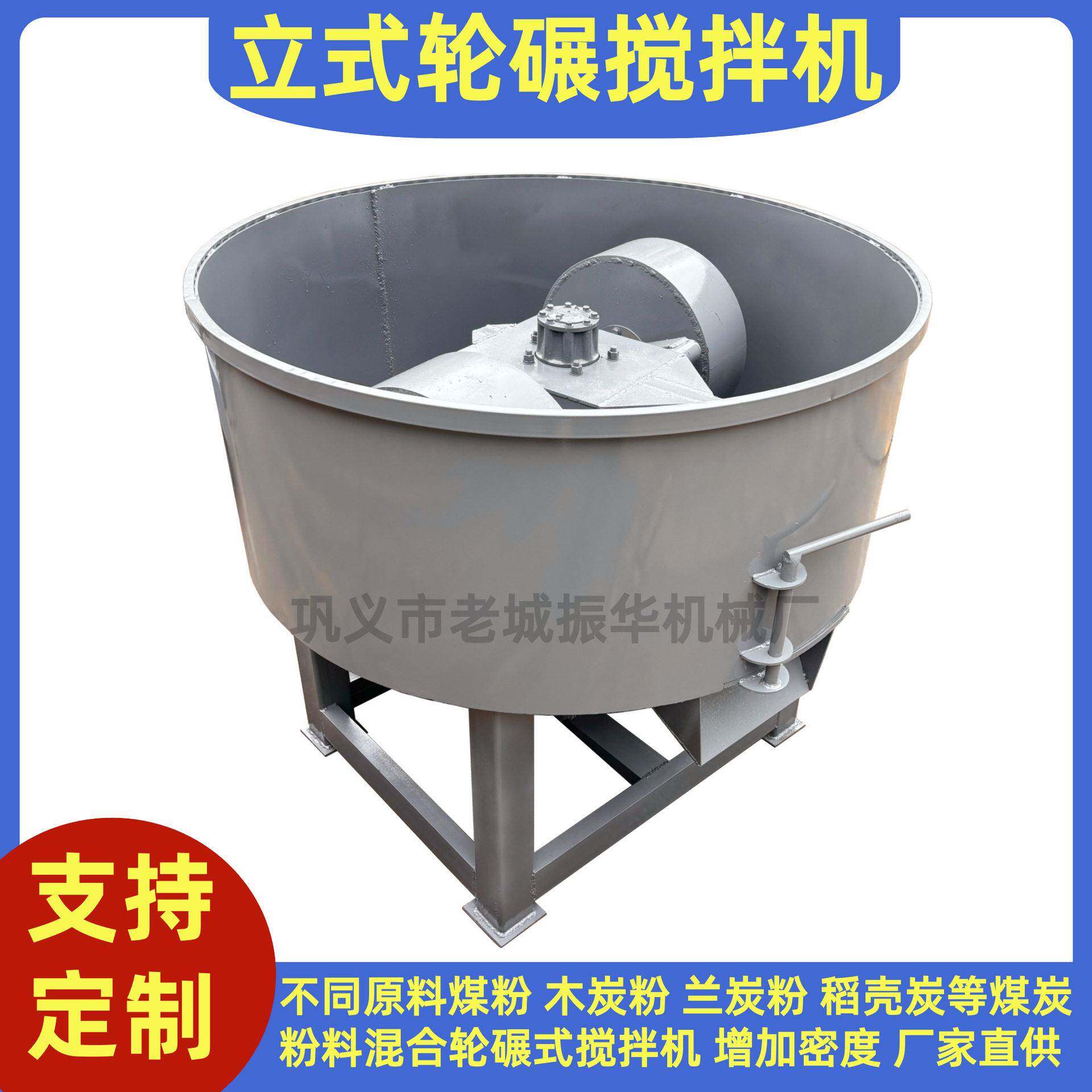 煤炭粉混碾式搅拌机立式轮碾搅拌机厂家供应多功能平口搅拌机产能