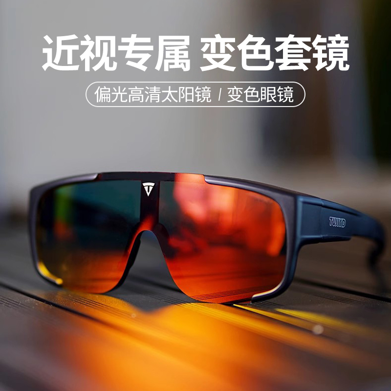 户外偏光近视套镜自行车骑行变色眼镜开车防风防紫外线大框墨镜