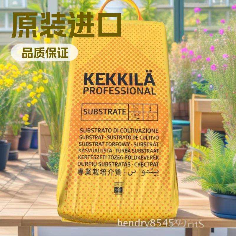 芬兰KEKKILA凯吉拉沼泽泥炭土0-6MM含肥(多肉育苗播种)