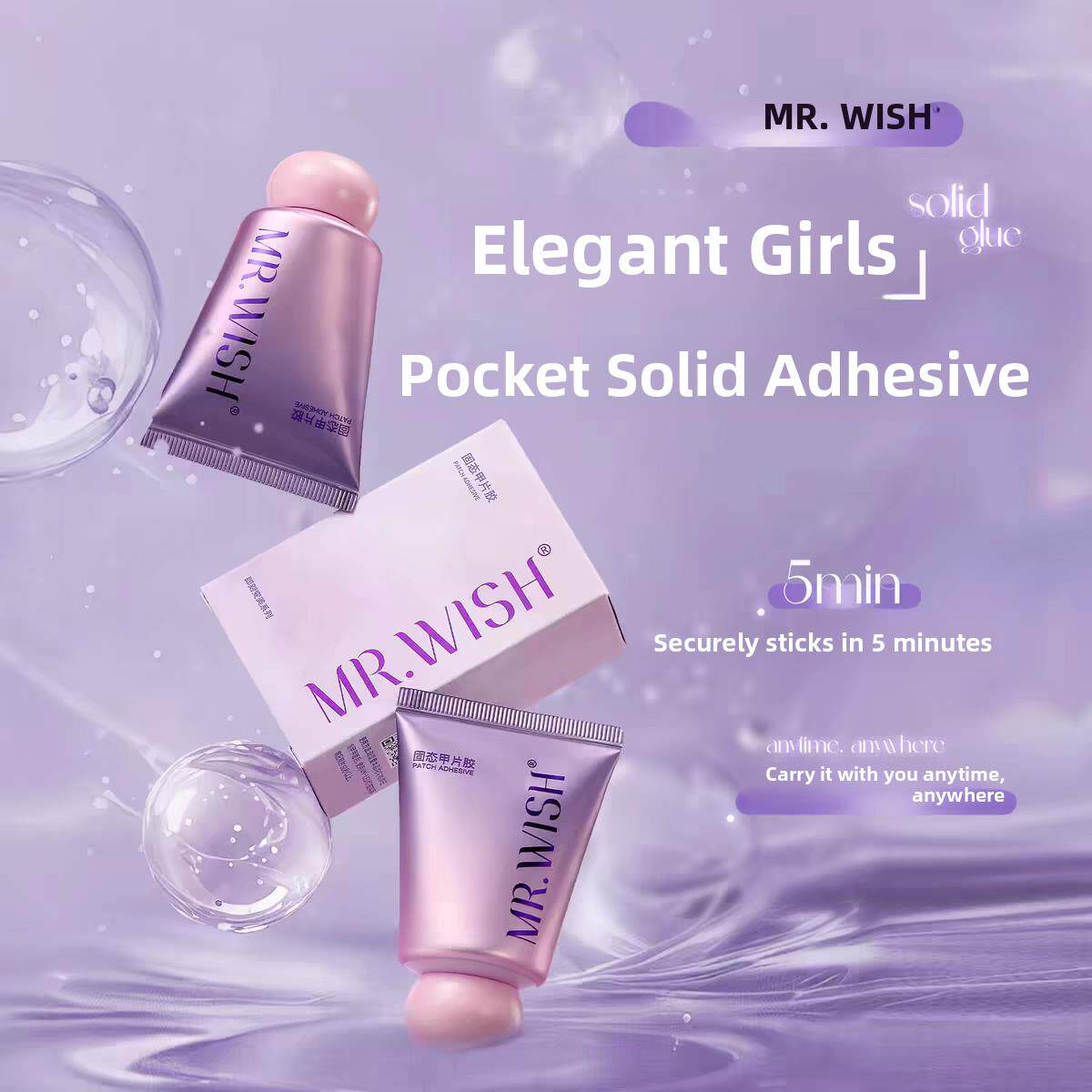 Mr.Wish /先生。愿小胖紫色固体胶可穿戴甲贴胶甲修专用胶