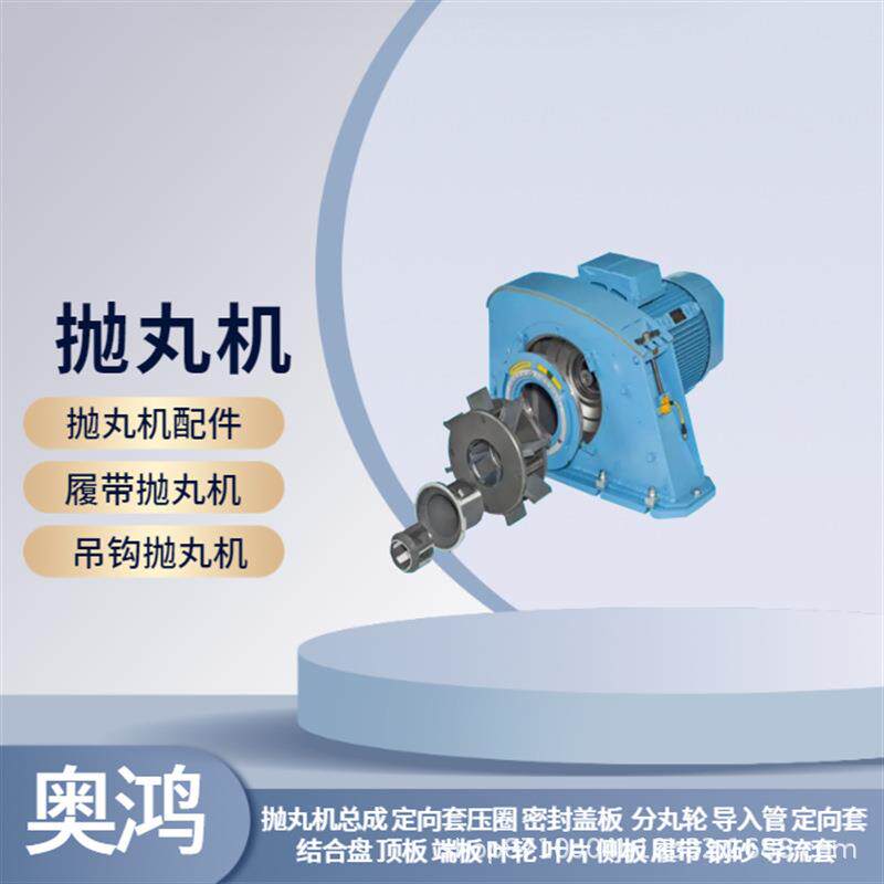 吊钩式抛丸清理设备抛头辊道通过抛丸机抛头抛丸清理机抛丸机总成