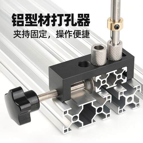 铝挤型材料打孔器铝合金型材配件工具铝挤型材料打孔器L型T型拼接