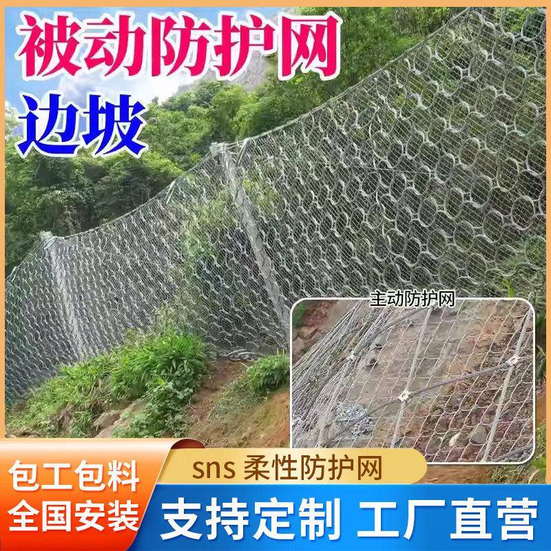 GPS2主动边坡防护网定制柔性防护网被动环形公路防护网山体护坡网