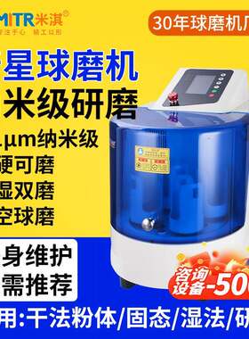 BQM行星球磨机0.1μm纳米研磨机QM-3SP4同款研磨机米淇球磨机