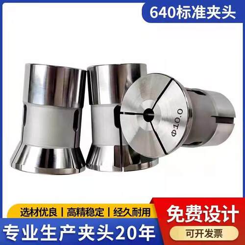 数控车床夹头640圆孔夹头.高精磨弹簧钢夹头精磨成品通孔夹头