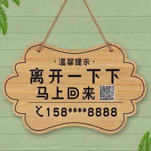 店主有事外出离开一会儿马上回来电话号码挂牌门店休息中提示门牌